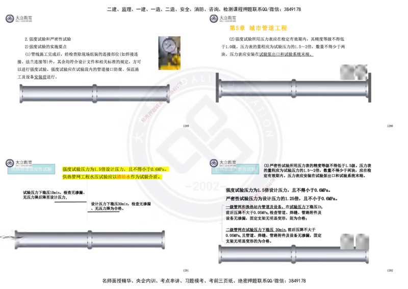 2025一建市政超押卷-答案版_2026年一级建造师_2026年一建市政_2025年一建市政SVIP_05-考前密训✿央企特训✿机构普押_16-市政《密押卷+终极押题》文昊