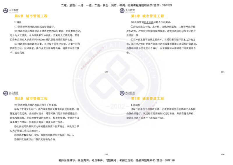 2025一建市政超押卷-答案版_2026年一级建造师_2026年一建市政_2025年一建市政SVIP_05-考前密训✿央企特训✿机构普押_16-市政《密押卷+终极押题》文昊