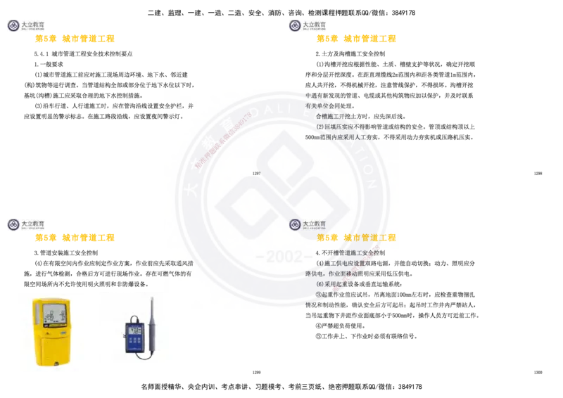 2025一建市政超押卷-答案版_2026年一级建造师_2026年一建市政_2025年一建市政SVIP_05-考前密训✿央企特训✿机构普押_16-市政《密押卷+终极押题》文昊