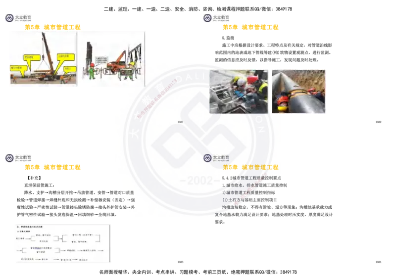 2025一建市政超押卷-答案版_2026年一级建造师_2026年一建市政_2025年一建市政SVIP_05-考前密训✿央企特训✿机构普押_16-市政《密押卷+终极押题》文昊