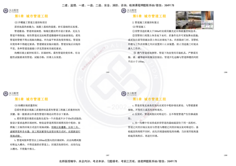2025一建市政超押卷-答案版_2026年一级建造师_2026年一建市政_2025年一建市政SVIP_05-考前密训✿央企特训✿机构普押_16-市政《密押卷+终极押题》文昊