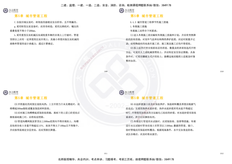 2025一建市政超押卷-答案版_2026年一级建造师_2026年一建市政_2025年一建市政SVIP_05-考前密训✿央企特训✿机构普押_16-市政《密押卷+终极押题》文昊