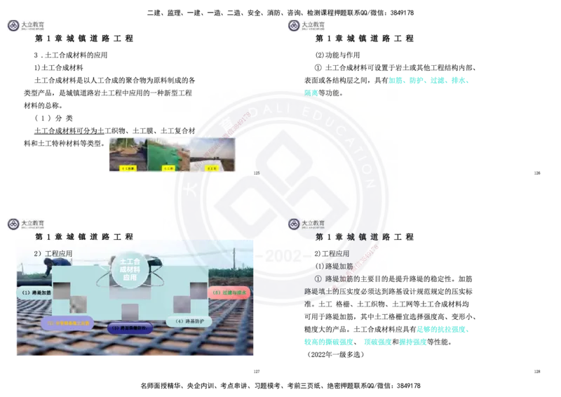 2025一建市政超押卷-答案版_2026年一级建造师_2026年一建市政_2025年一建市政SVIP_05-考前密训✿央企特训✿机构普押_16-市政《密押卷+终极押题》文昊