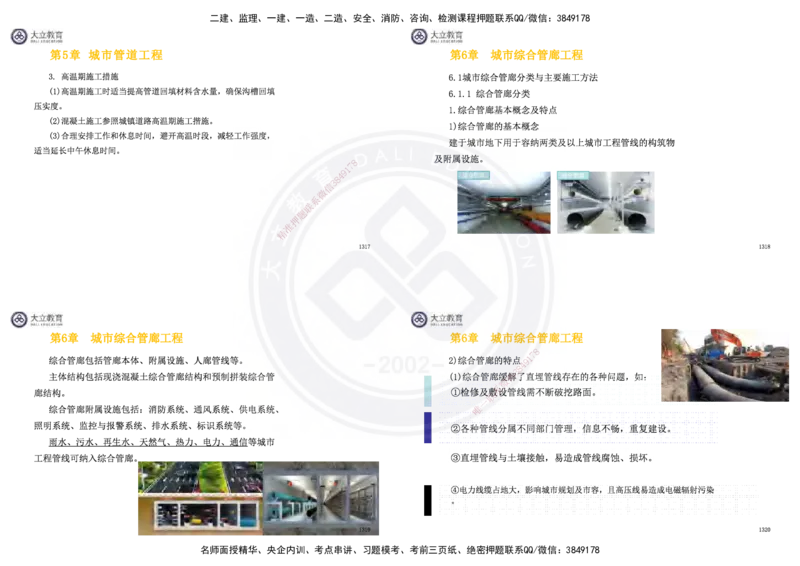 2025一建市政超押卷-答案版_2026年一级建造师_2026年一建市政_2025年一建市政SVIP_05-考前密训✿央企特训✿机构普押_16-市政《密押卷+终极押题》文昊