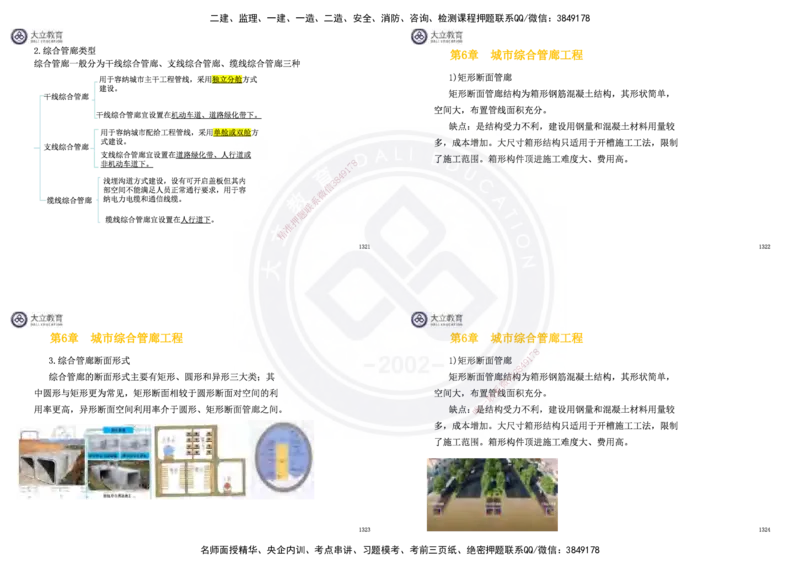 2025一建市政超押卷-答案版_2026年一级建造师_2026年一建市政_2025年一建市政SVIP_05-考前密训✿央企特训✿机构普押_16-市政《密押卷+终极押题》文昊