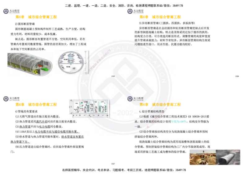 2025一建市政超押卷-答案版_2026年一级建造师_2026年一建市政_2025年一建市政SVIP_05-考前密训✿央企特训✿机构普押_16-市政《密押卷+终极押题》文昊