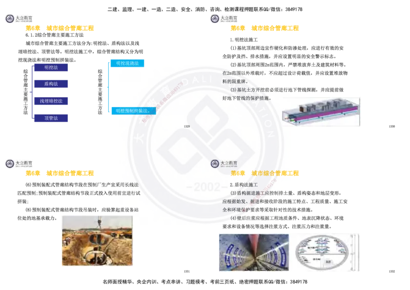 2025一建市政超押卷-答案版_2026年一级建造师_2026年一建市政_2025年一建市政SVIP_05-考前密训✿央企特训✿机构普押_16-市政《密押卷+终极押题》文昊