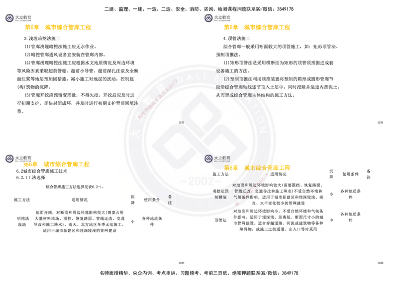 2025一建市政超押卷-答案版_2026年一级建造师_2026年一建市政_2025年一建市政SVIP_05-考前密训✿央企特训✿机构普押_16-市政《密押卷+终极押题》文昊