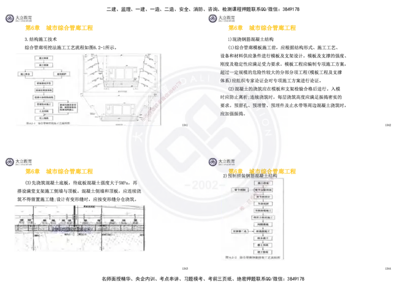 2025一建市政超押卷-答案版_2026年一级建造师_2026年一建市政_2025年一建市政SVIP_05-考前密训✿央企特训✿机构普押_16-市政《密押卷+终极押题》文昊