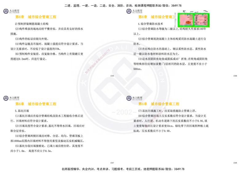 2025一建市政超押卷-答案版_2026年一级建造师_2026年一建市政_2025年一建市政SVIP_05-考前密训✿央企特训✿机构普押_16-市政《密押卷+终极押题》文昊