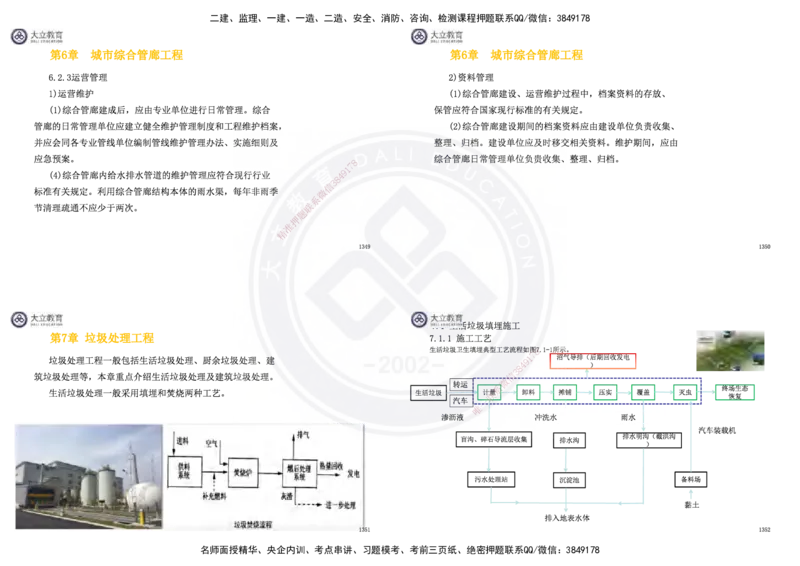 2025一建市政超押卷-答案版_2026年一级建造师_2026年一建市政_2025年一建市政SVIP_05-考前密训✿央企特训✿机构普押_16-市政《密押卷+终极押题》文昊