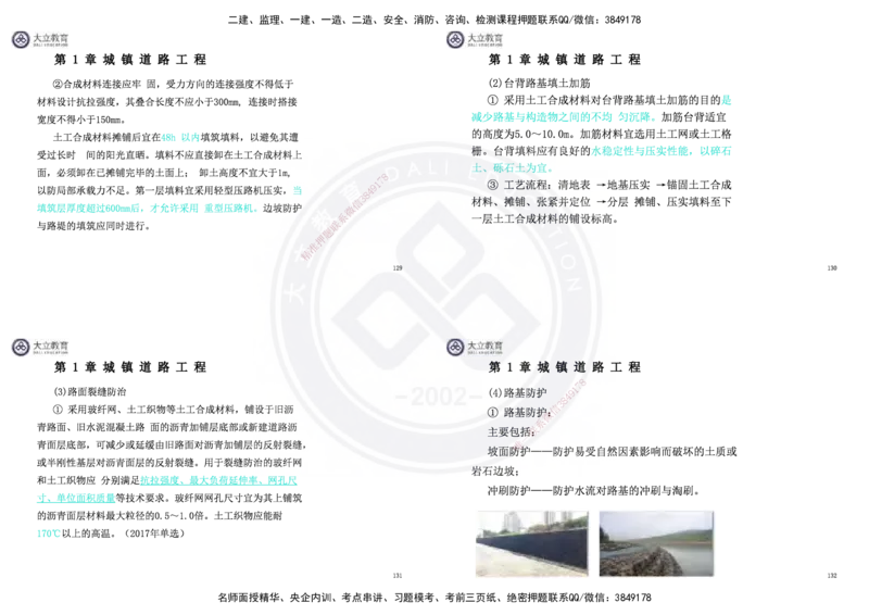 2025一建市政超押卷-答案版_2026年一级建造师_2026年一建市政_2025年一建市政SVIP_05-考前密训✿央企特训✿机构普押_16-市政《密押卷+终极押题》文昊