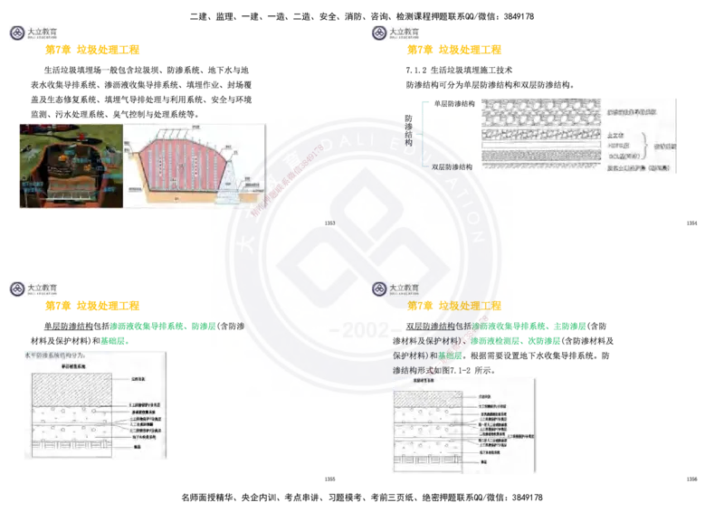 2025一建市政超押卷-答案版_2026年一级建造师_2026年一建市政_2025年一建市政SVIP_05-考前密训✿央企特训✿机构普押_16-市政《密押卷+终极押题》文昊