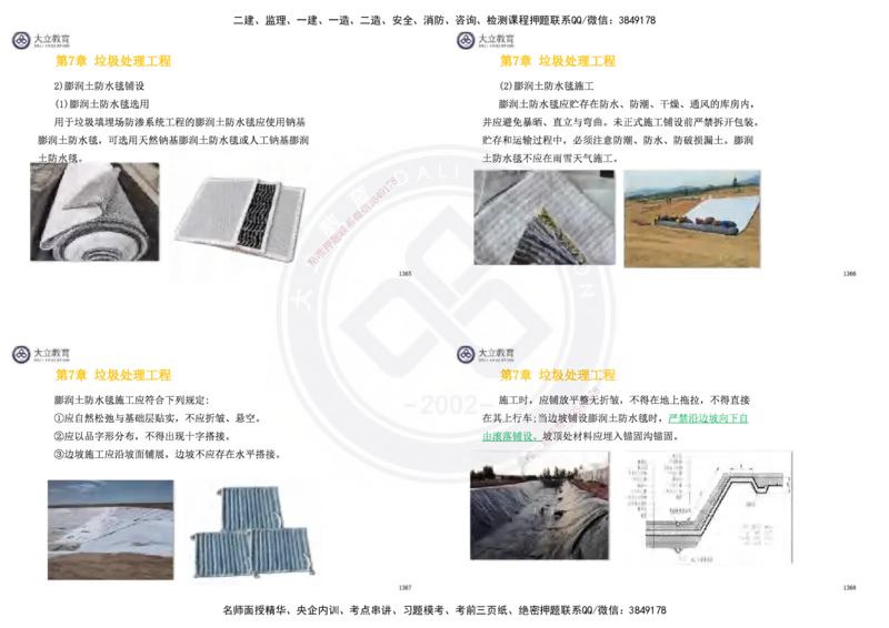 2025一建市政超押卷-答案版_2026年一级建造师_2026年一建市政_2025年一建市政SVIP_05-考前密训✿央企特训✿机构普押_16-市政《密押卷+终极押题》文昊