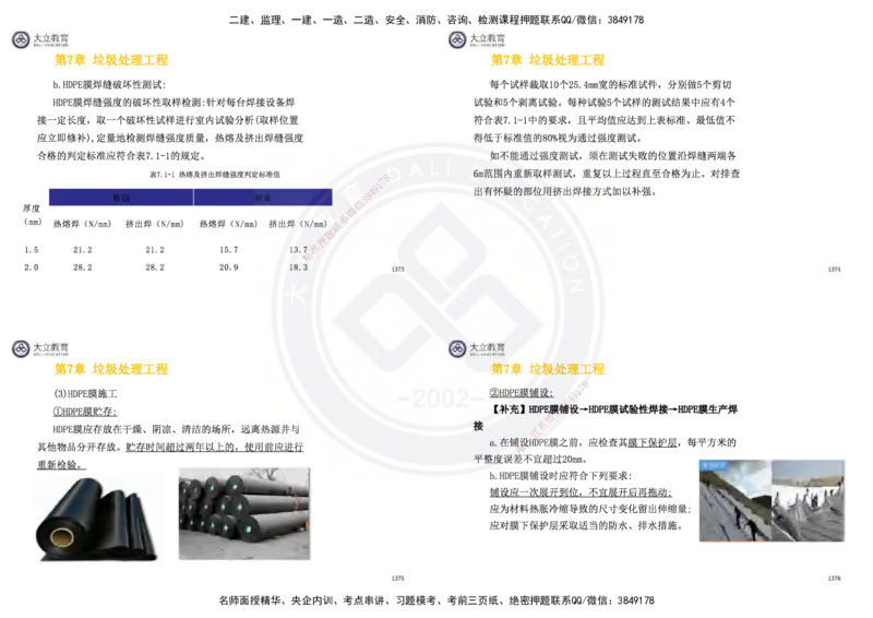 2025一建市政超押卷-答案版_2026年一级建造师_2026年一建市政_2025年一建市政SVIP_05-考前密训✿央企特训✿机构普押_16-市政《密押卷+终极押题》文昊