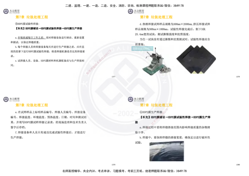 2025一建市政超押卷-答案版_2026年一级建造师_2026年一建市政_2025年一建市政SVIP_05-考前密训✿央企特训✿机构普押_16-市政《密押卷+终极押题》文昊