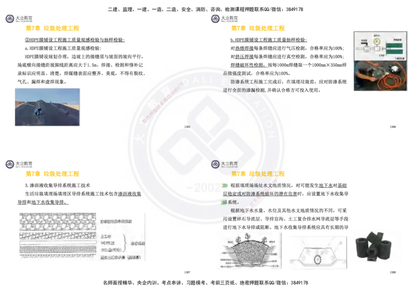 2025一建市政超押卷-答案版_2026年一级建造师_2026年一建市政_2025年一建市政SVIP_05-考前密训✿央企特训✿机构普押_16-市政《密押卷+终极押题》文昊