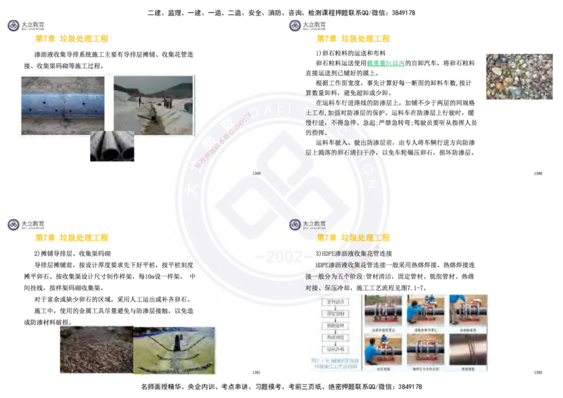 2025一建市政超押卷-答案版_2026年一级建造师_2026年一建市政_2025年一建市政SVIP_05-考前密训✿央企特训✿机构普押_16-市政《密押卷+终极押题》文昊