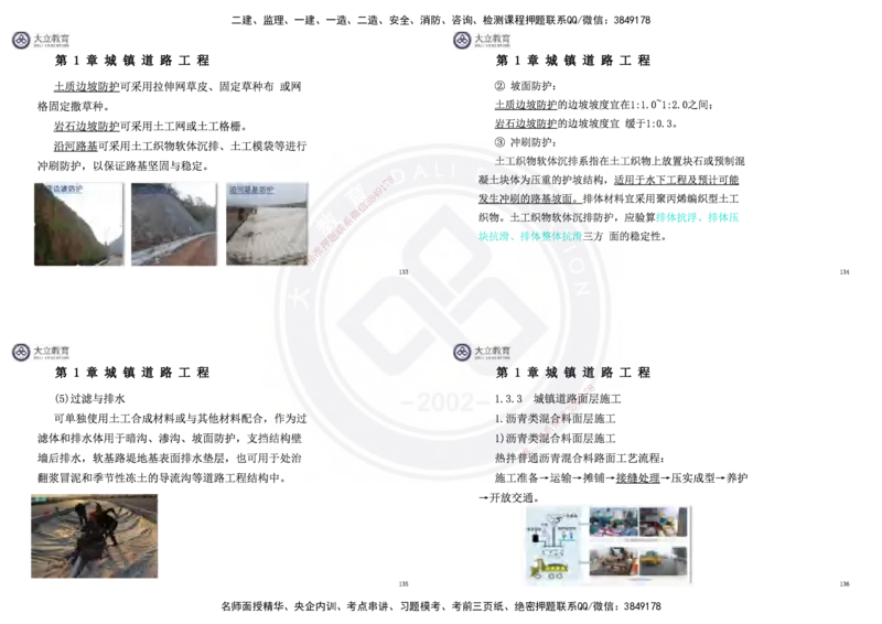 2025一建市政超押卷-答案版_2026年一级建造师_2026年一建市政_2025年一建市政SVIP_05-考前密训✿央企特训✿机构普押_16-市政《密押卷+终极押题》文昊