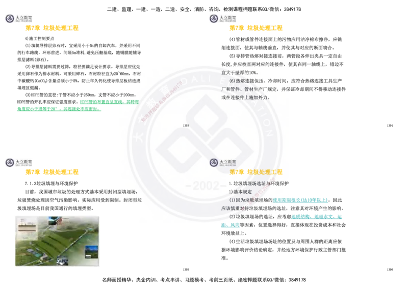2025一建市政超押卷-答案版_2026年一级建造师_2026年一建市政_2025年一建市政SVIP_05-考前密训✿央企特训✿机构普押_16-市政《密押卷+终极押题》文昊