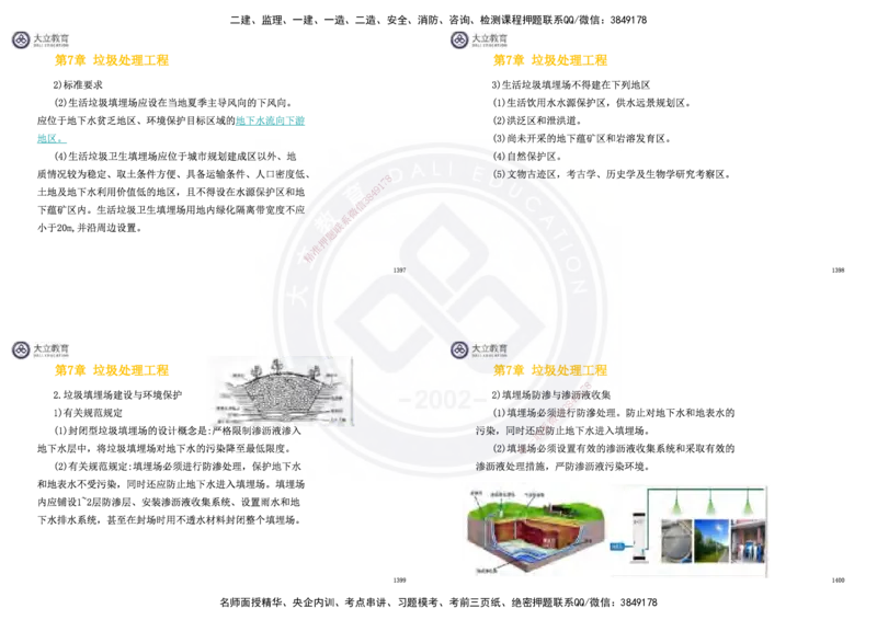 2025一建市政超押卷-答案版_2026年一级建造师_2026年一建市政_2025年一建市政SVIP_05-考前密训✿央企特训✿机构普押_16-市政《密押卷+终极押题》文昊