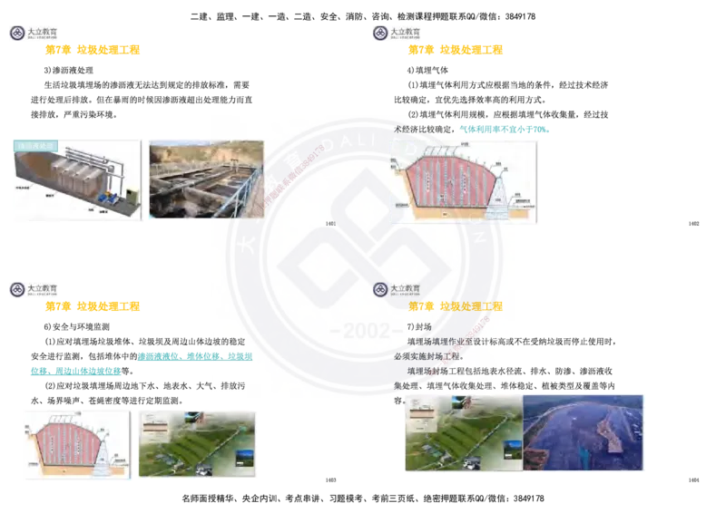 2025一建市政超押卷-答案版_2026年一级建造师_2026年一建市政_2025年一建市政SVIP_05-考前密训✿央企特训✿机构普押_16-市政《密押卷+终极押题》文昊