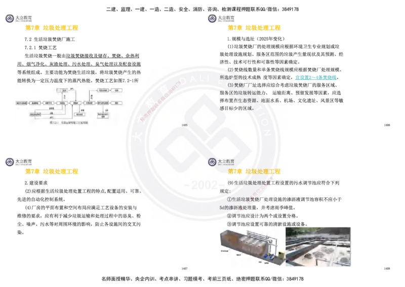 2025一建市政超押卷-答案版_2026年一级建造师_2026年一建市政_2025年一建市政SVIP_05-考前密训✿央企特训✿机构普押_16-市政《密押卷+终极押题》文昊