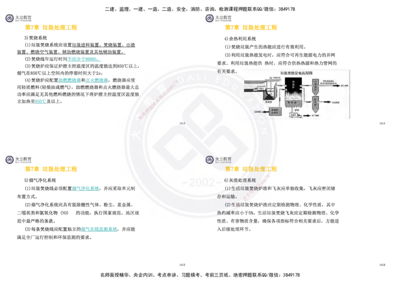 2025一建市政超押卷-答案版_2026年一级建造师_2026年一建市政_2025年一建市政SVIP_05-考前密训✿央企特训✿机构普押_16-市政《密押卷+终极押题》文昊