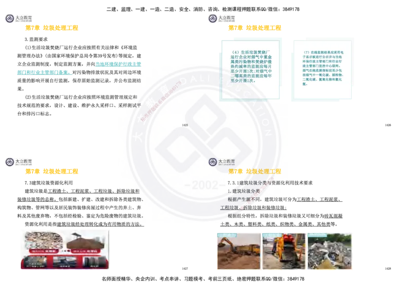 2025一建市政超押卷-答案版_2026年一级建造师_2026年一建市政_2025年一建市政SVIP_05-考前密训✿央企特训✿机构普押_16-市政《密押卷+终极押题》文昊