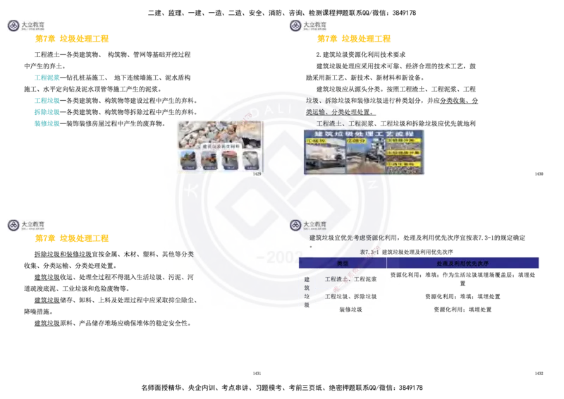 2025一建市政超押卷-答案版_2026年一级建造师_2026年一建市政_2025年一建市政SVIP_05-考前密训✿央企特训✿机构普押_16-市政《密押卷+终极押题》文昊