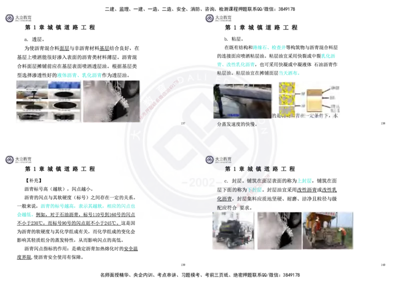 2025一建市政超押卷-答案版_2026年一级建造师_2026年一建市政_2025年一建市政SVIP_05-考前密训✿央企特训✿机构普押_16-市政《密押卷+终极押题》文昊