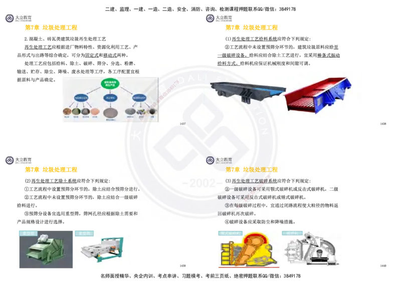 2025一建市政超押卷-答案版_2026年一级建造师_2026年一建市政_2025年一建市政SVIP_05-考前密训✿央企特训✿机构普押_16-市政《密押卷+终极押题》文昊