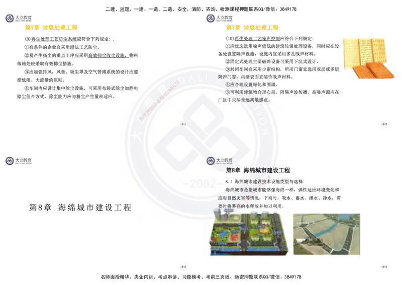 2025一建市政超押卷-答案版_2026年一级建造师_2026年一建市政_2025年一建市政SVIP_05-考前密训✿央企特训✿机构普押_16-市政《密押卷+终极押题》文昊