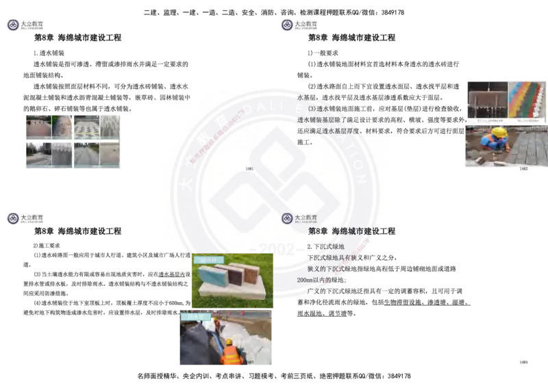 2025一建市政超押卷-答案版_2026年一级建造师_2026年一建市政_2025年一建市政SVIP_05-考前密训✿央企特训✿机构普押_16-市政《密押卷+终极押题》文昊