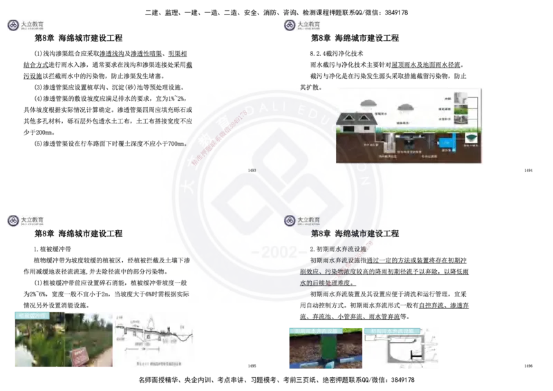 2025一建市政超押卷-答案版_2026年一级建造师_2026年一建市政_2025年一建市政SVIP_05-考前密训✿央企特训✿机构普押_16-市政《密押卷+终极押题》文昊