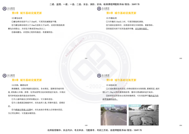 2025一建市政超押卷-答案版_2026年一级建造师_2026年一建市政_2025年一建市政SVIP_05-考前密训✿央企特训✿机构普押_16-市政《密押卷+终极押题》文昊