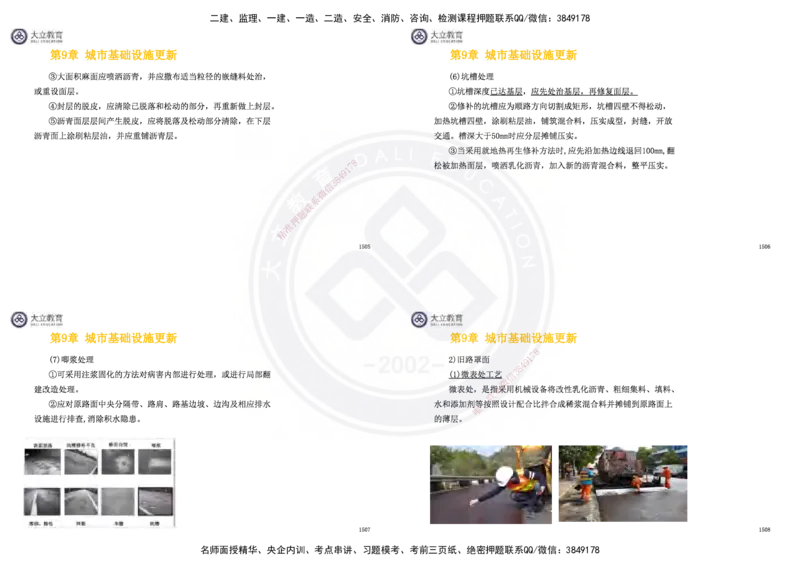 2025一建市政超押卷-答案版_2026年一级建造师_2026年一建市政_2025年一建市政SVIP_05-考前密训✿央企特训✿机构普押_16-市政《密押卷+终极押题》文昊