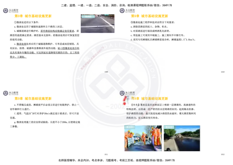 2025一建市政超押卷-答案版_2026年一级建造师_2026年一建市政_2025年一建市政SVIP_05-考前密训✿央企特训✿机构普押_16-市政《密押卷+终极押题》文昊