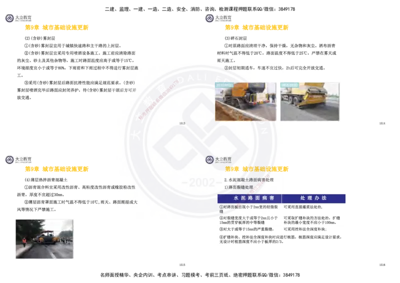 2025一建市政超押卷-答案版_2026年一级建造师_2026年一建市政_2025年一建市政SVIP_05-考前密训✿央企特训✿机构普押_16-市政《密押卷+终极押题》文昊