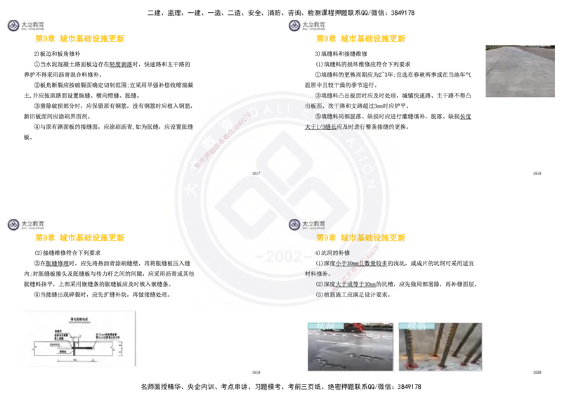 2025一建市政超押卷-答案版_2026年一级建造师_2026年一建市政_2025年一建市政SVIP_05-考前密训✿央企特训✿机构普押_16-市政《密押卷+终极押题》文昊