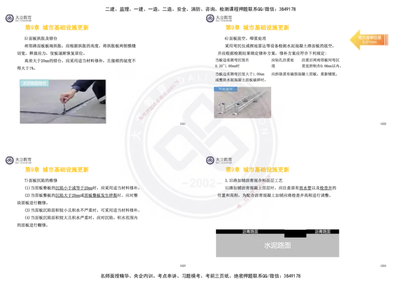 2025一建市政超押卷-答案版_2026年一级建造师_2026年一建市政_2025年一建市政SVIP_05-考前密训✿央企特训✿机构普押_16-市政《密押卷+终极押题》文昊