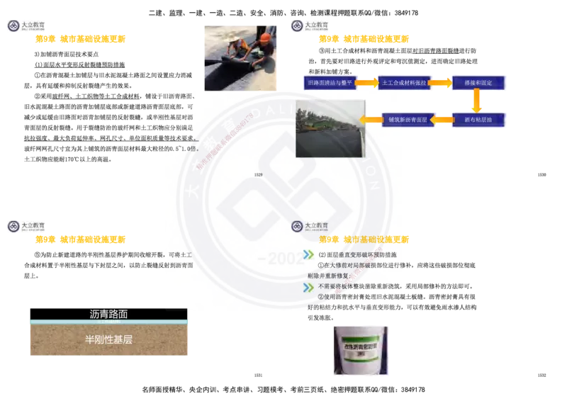 2025一建市政超押卷-答案版_2026年一级建造师_2026年一建市政_2025年一建市政SVIP_05-考前密训✿央企特训✿机构普押_16-市政《密押卷+终极押题》文昊