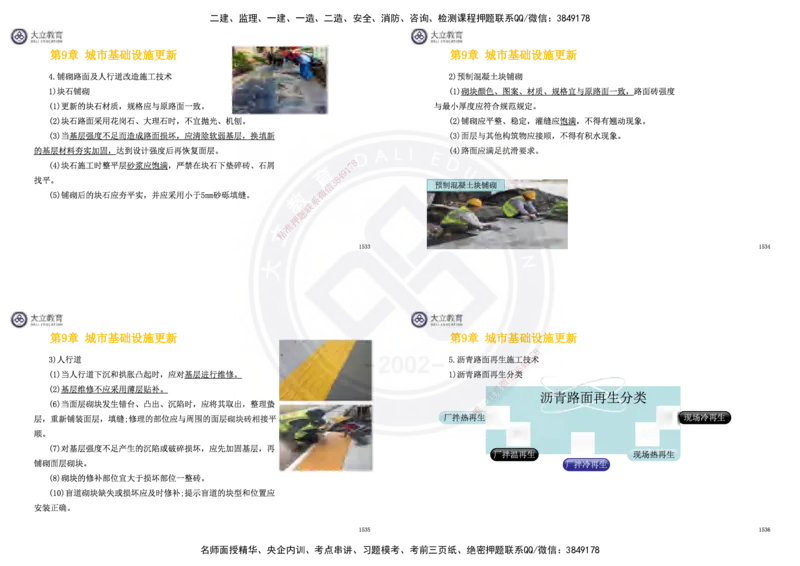 2025一建市政超押卷-答案版_2026年一级建造师_2026年一建市政_2025年一建市政SVIP_05-考前密训✿央企特训✿机构普押_16-市政《密押卷+终极押题》文昊