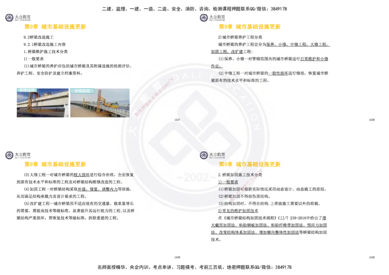 2025一建市政超押卷-答案版_2026年一级建造师_2026年一建市政_2025年一建市政SVIP_05-考前密训✿央企特训✿机构普押_16-市政《密押卷+终极押题》文昊