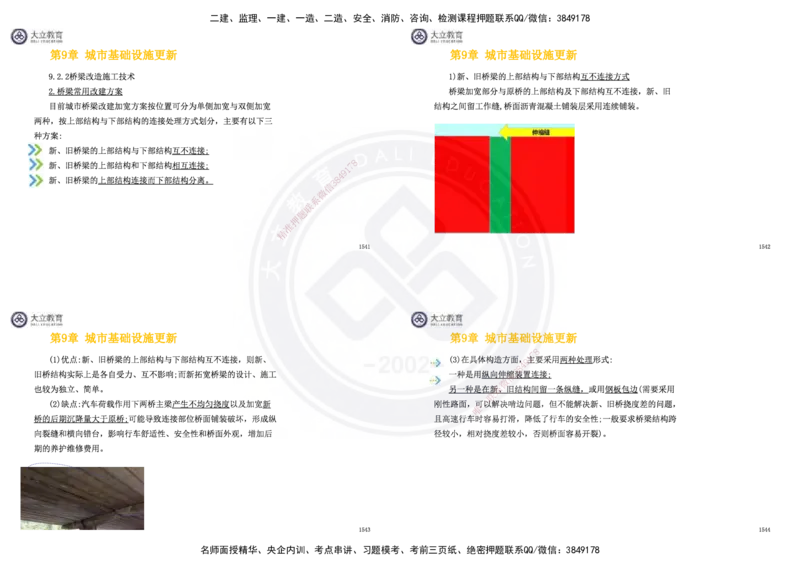 2025一建市政超押卷-答案版_2026年一级建造师_2026年一建市政_2025年一建市政SVIP_05-考前密训✿央企特训✿机构普押_16-市政《密押卷+终极押题》文昊