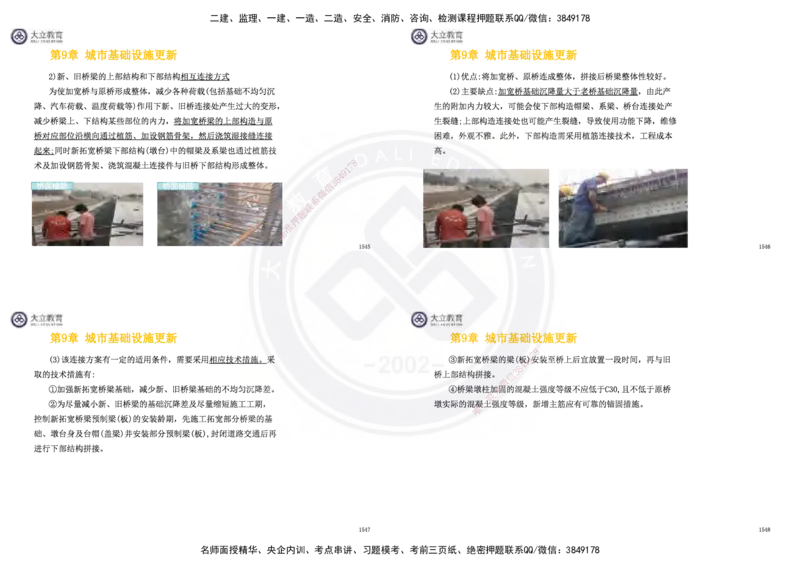 2025一建市政超押卷-答案版_2026年一级建造师_2026年一建市政_2025年一建市政SVIP_05-考前密训✿央企特训✿机构普押_16-市政《密押卷+终极押题》文昊