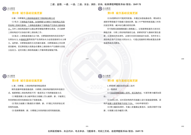 2025一建市政超押卷-答案版_2026年一级建造师_2026年一建市政_2025年一建市政SVIP_05-考前密训✿央企特训✿机构普押_16-市政《密押卷+终极押题》文昊