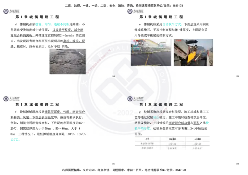 2025一建市政超押卷-答案版_2026年一级建造师_2026年一建市政_2025年一建市政SVIP_05-考前密训✿央企特训✿机构普押_16-市政《密押卷+终极押题》文昊