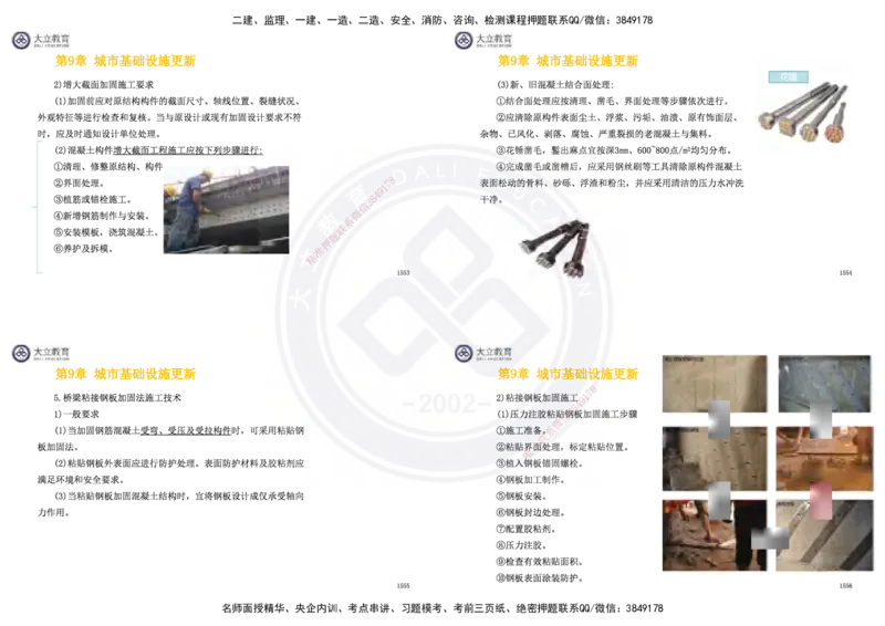 2025一建市政超押卷-答案版_2026年一级建造师_2026年一建市政_2025年一建市政SVIP_05-考前密训✿央企特训✿机构普押_16-市政《密押卷+终极押题》文昊