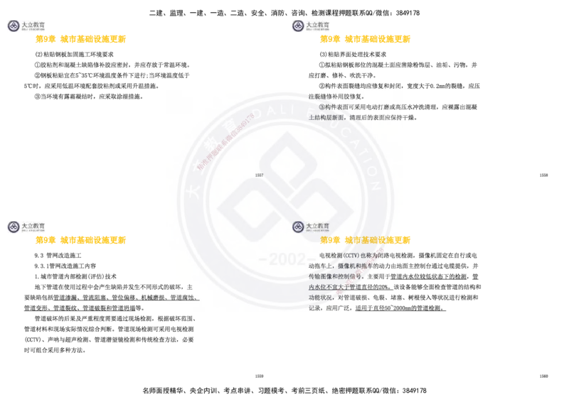 2025一建市政超押卷-答案版_2026年一级建造师_2026年一建市政_2025年一建市政SVIP_05-考前密训✿央企特训✿机构普押_16-市政《密押卷+终极押题》文昊